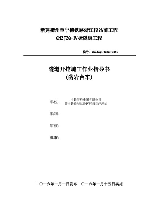 隧道开挖施工作业指导书(凿岩台车)