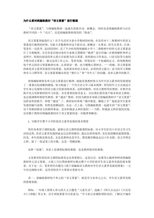 为什么要对统编版教材“语文要素”进行梳理