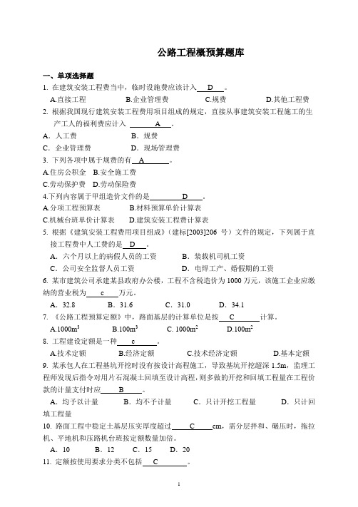 公路概预算试题库及答案(2019)