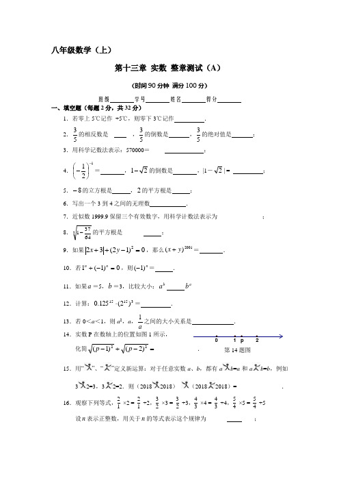 数学八年级上人教第十三章实数整章测试(A)