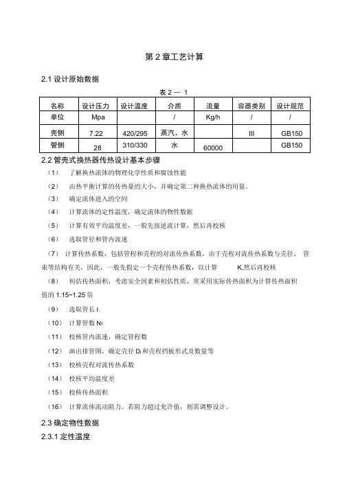 换热器计算步骤精编