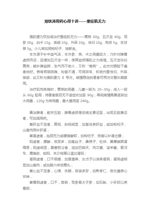 邓铁涛用药心得十讲——重症肌无力