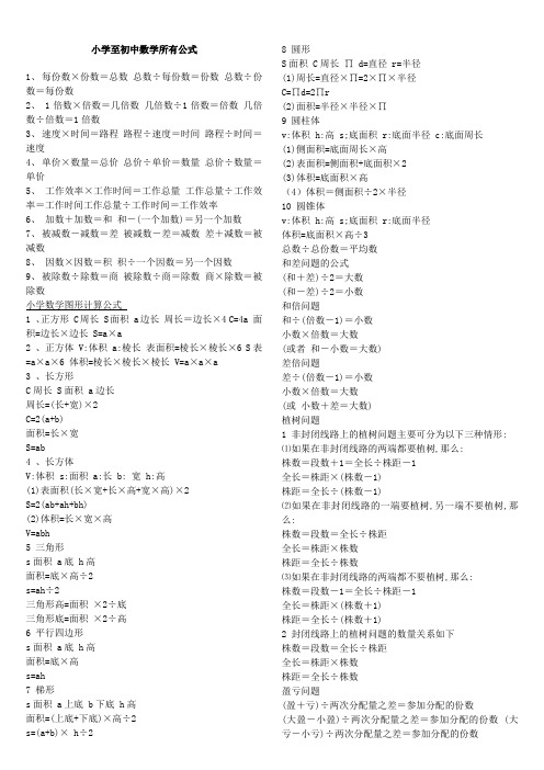 小学至初中数学所有公式