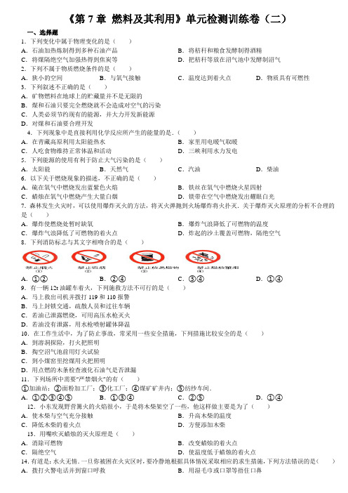 《第7章+燃料及其利用》单元检测训练卷(二)