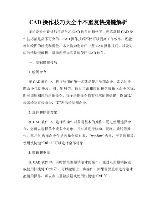 CAD操作技巧大全个不重复快捷键解析