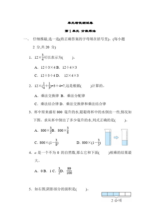 人教版数学六年级上册 第1单元 分数乘法(含答案)