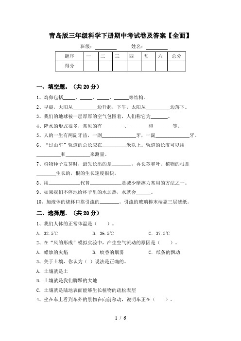 青岛版三年级科学下册期中考试卷及答案【全面】