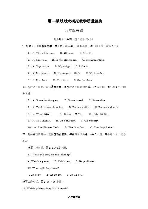 2018-2019学年最新仁爱版英语八年级上学期期末考试模拟试题及答案-精编试题