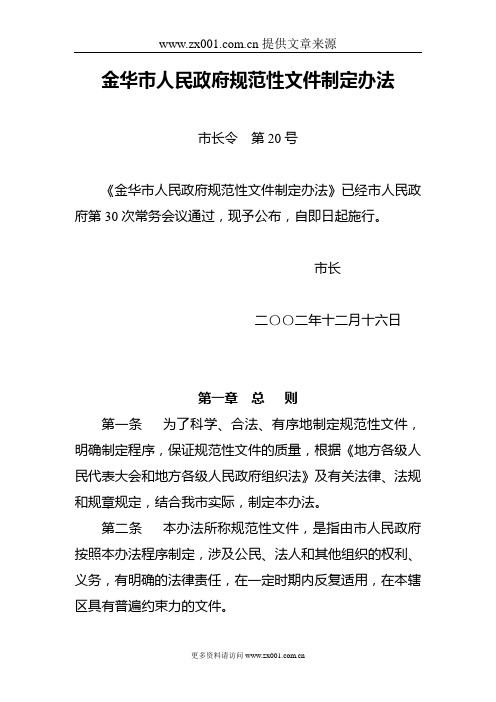 金华市人民政府规范性文件制定办法