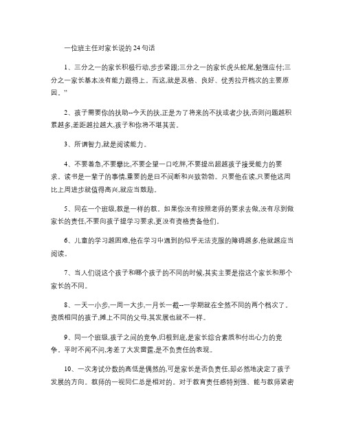 一位班主任对家长说的话要点