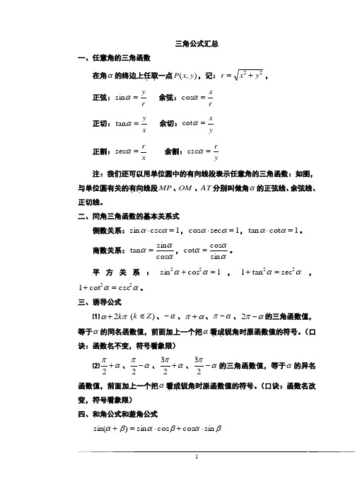 (完整版)高中数学-三角函数公式大全