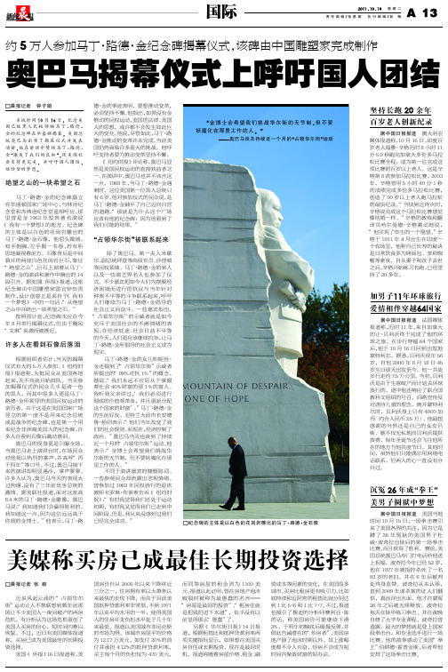 奥巴马揭幕仪式上呼吁国人团结