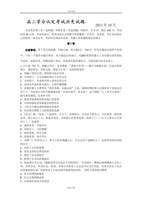 山东省淄博市桓台第二中学2015届高三上学期第一次(10月)检测历史试卷Word版含答案