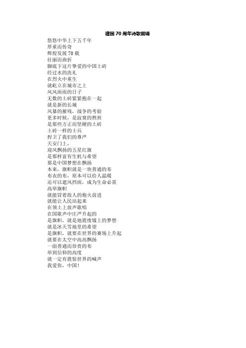 建国70周年诗歌朗诵