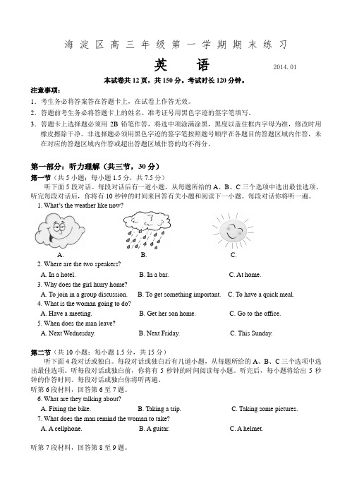 北京市海淀区2014届高三第一学期期末练习英语试卷(含答案)