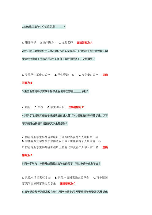 桂林电子科技大学资助政策考试题.