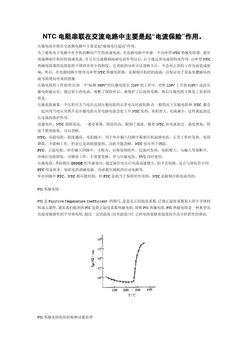 压敏电阻原理及应用