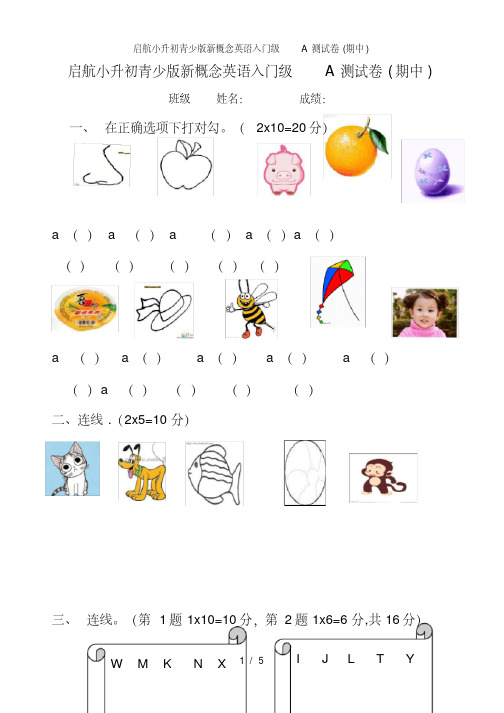 启航小升初青少版新概念英语入门级A测试卷期中