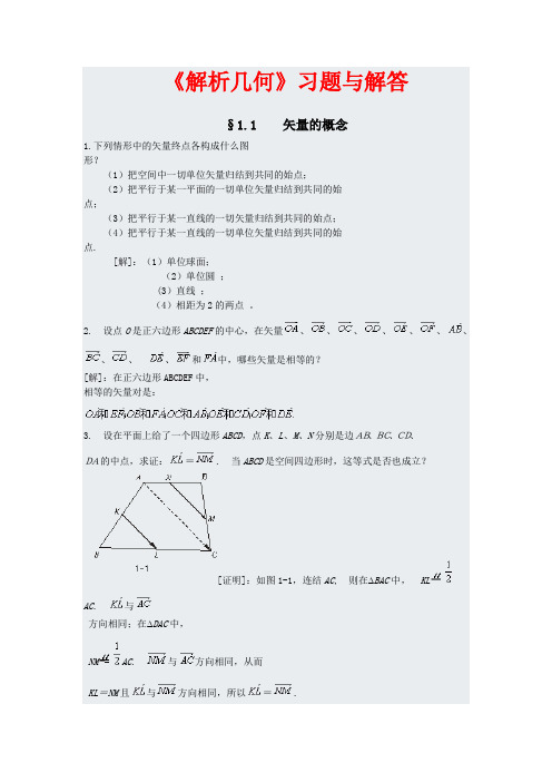 解析几何答案