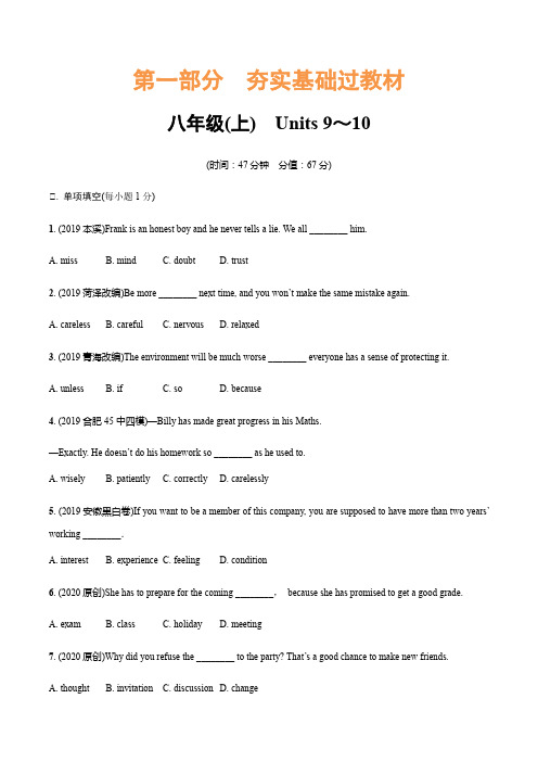 重庆市中考英语(人教新目标)一轮复习方案 八年级(上)  Units 9～10