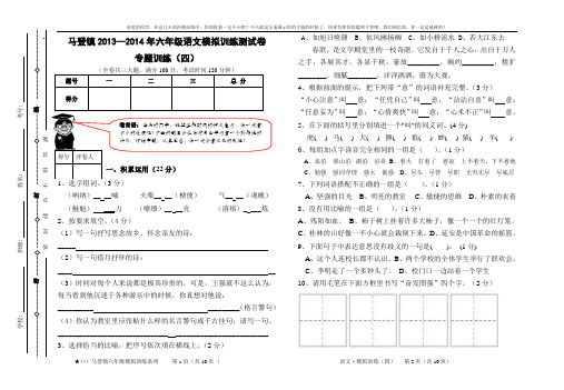 马登镇2014年六年级语文模拟训练四