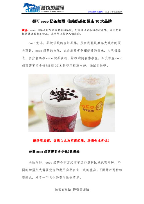 都可coco奶茶加盟 信赖奶茶加盟店10大品牌