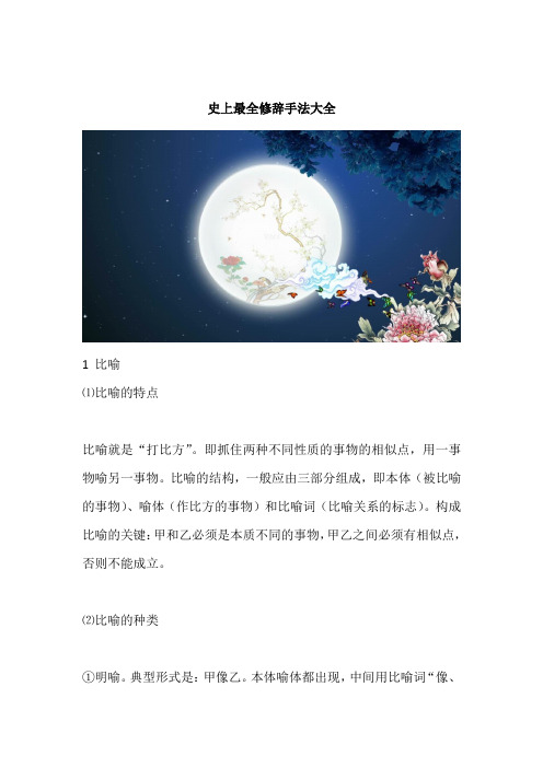 史上最全修辞手法大全