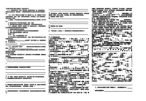 七年级下册语文期末专题复习(综合性学习)