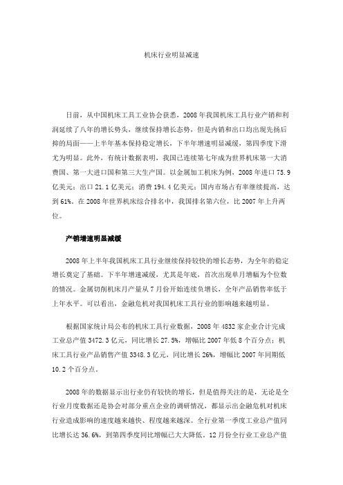 机床行业明显减速解读