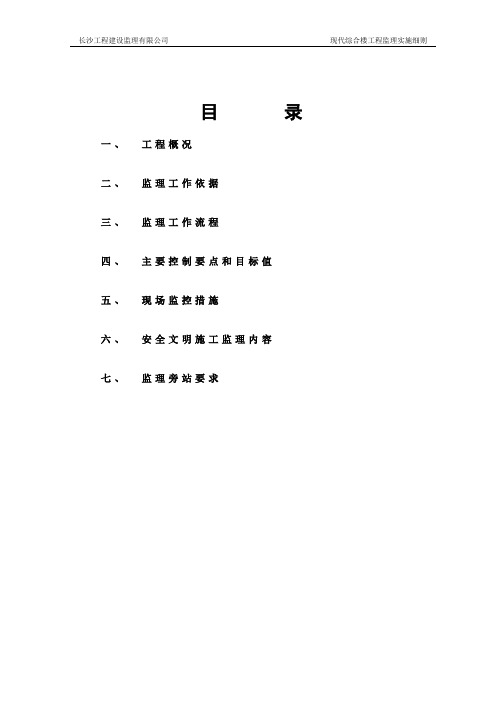 [新版]主体工程监理实施细则