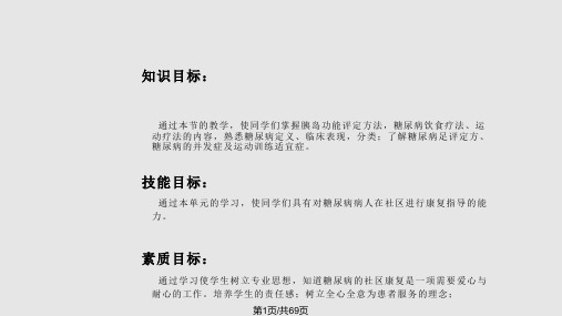 糖尿病病康复PPT课件