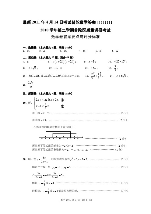 最新2011上海普陀区数学二模答案