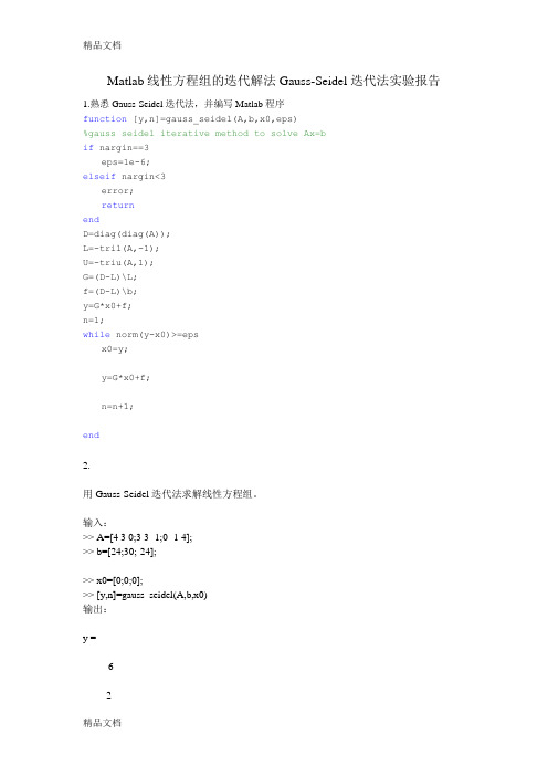 Matlab线性方程组的迭代解法Gauss-Seidel迭代法讲课讲稿