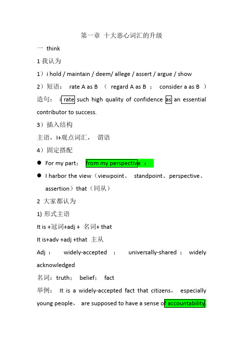 _四六级作文技巧2(词和句的升级2)