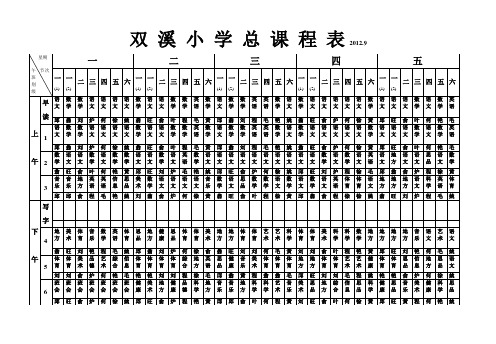 总课程表2012-2013