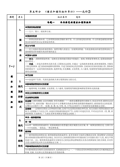 国家与国际组织高考考点解析