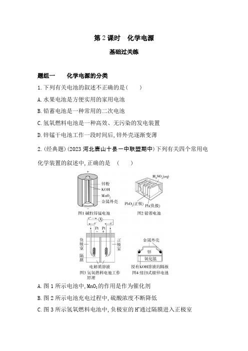 高中化学选择性必修1专题1化学反应与能量变化第二单元化学能与电能的转化第2课时化学电源练习含答案