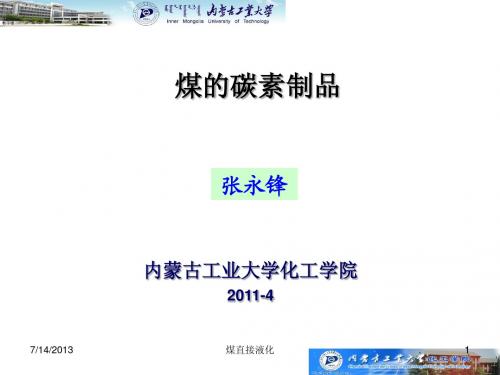 第15、16讲：碳素材料