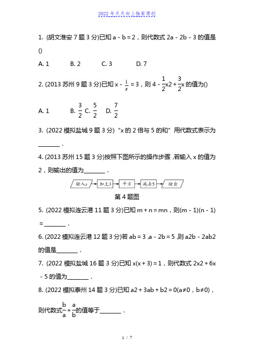 2022最新中考复习真题精选： 代数式与整式(含解析)