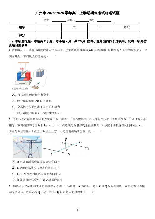 广东省广州市越秀区2023-2024学年高二上学期期末考试物理试题(含答案)