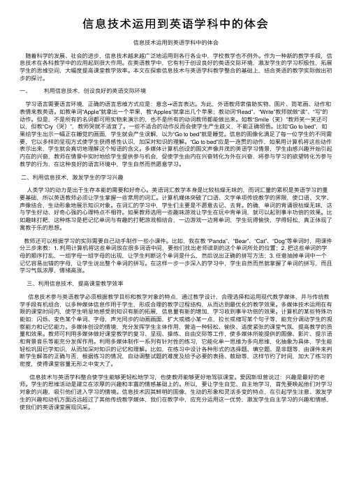 信息技术运用到英语学科中的体会