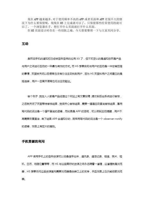 【悠·课堂】HTML5(简称H5)的切肤之痛 你中了哪那几枪