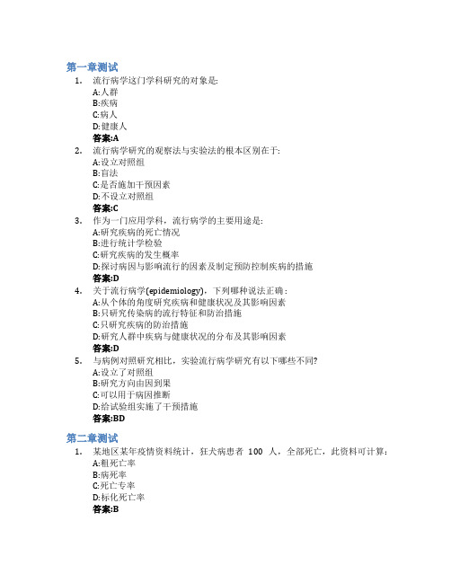 流行病学智慧树知到答案章节测试2023年济宁医学院