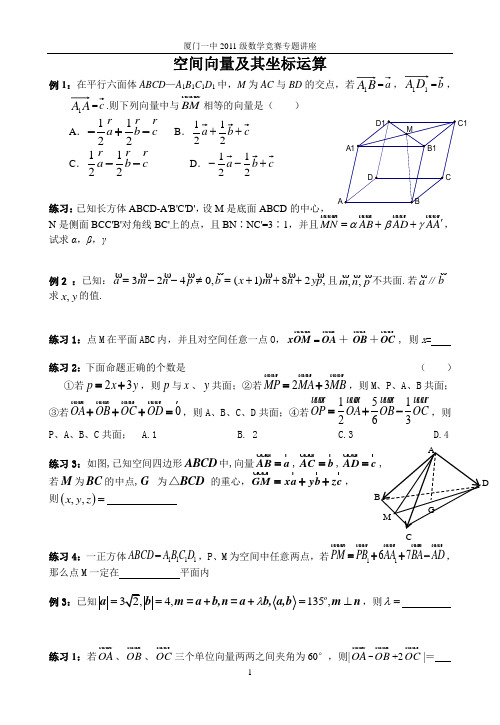 空间向量例题