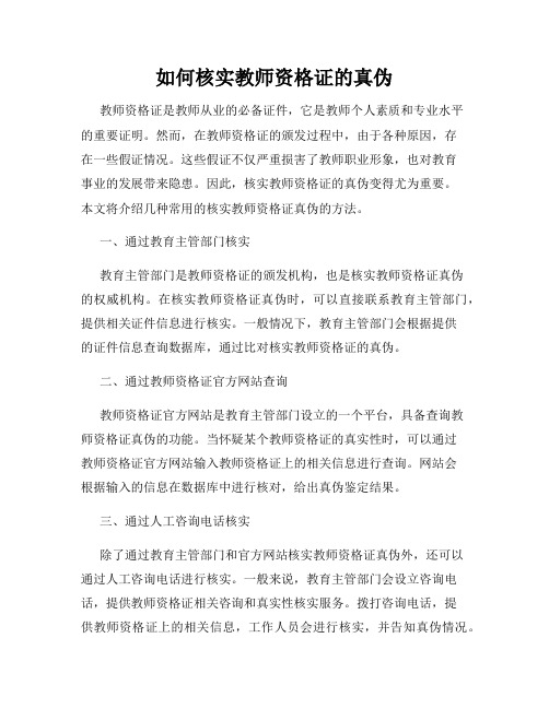 如何核实教师资格证的真伪