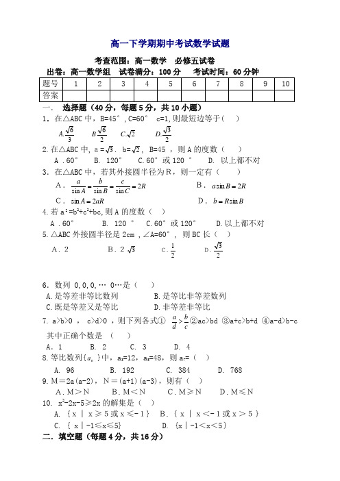 高一下册第二学期期中考试数学试题【精校】.doc