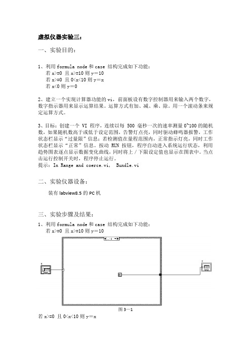 Labview实验三