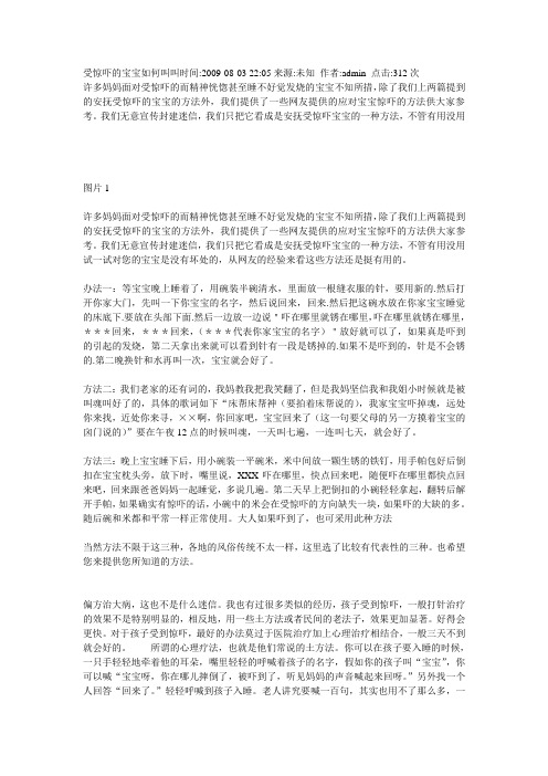 受惊吓的宝宝如何叫叫时间