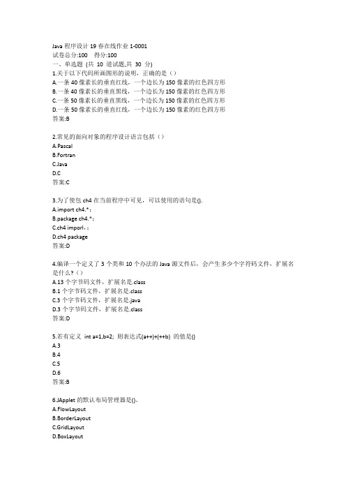 Java程序设计2022年秋学期在线作业1答卷