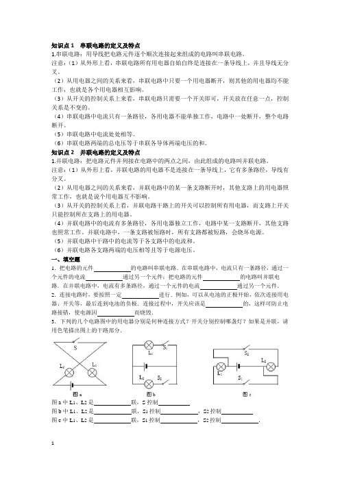 电路连接的基本方式